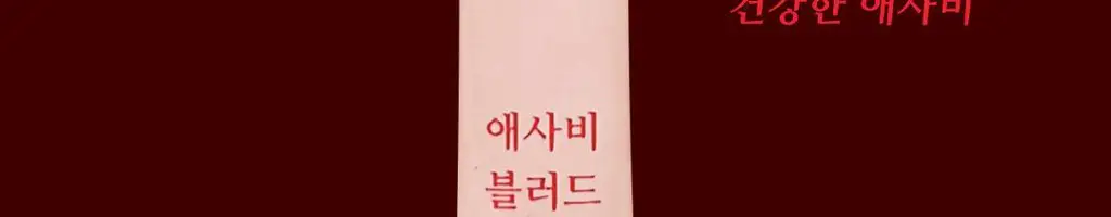 [NEW]팜밀리 레몬즙 클렌즈/애사비 클렌즈 2종 택1 상세페이지 38